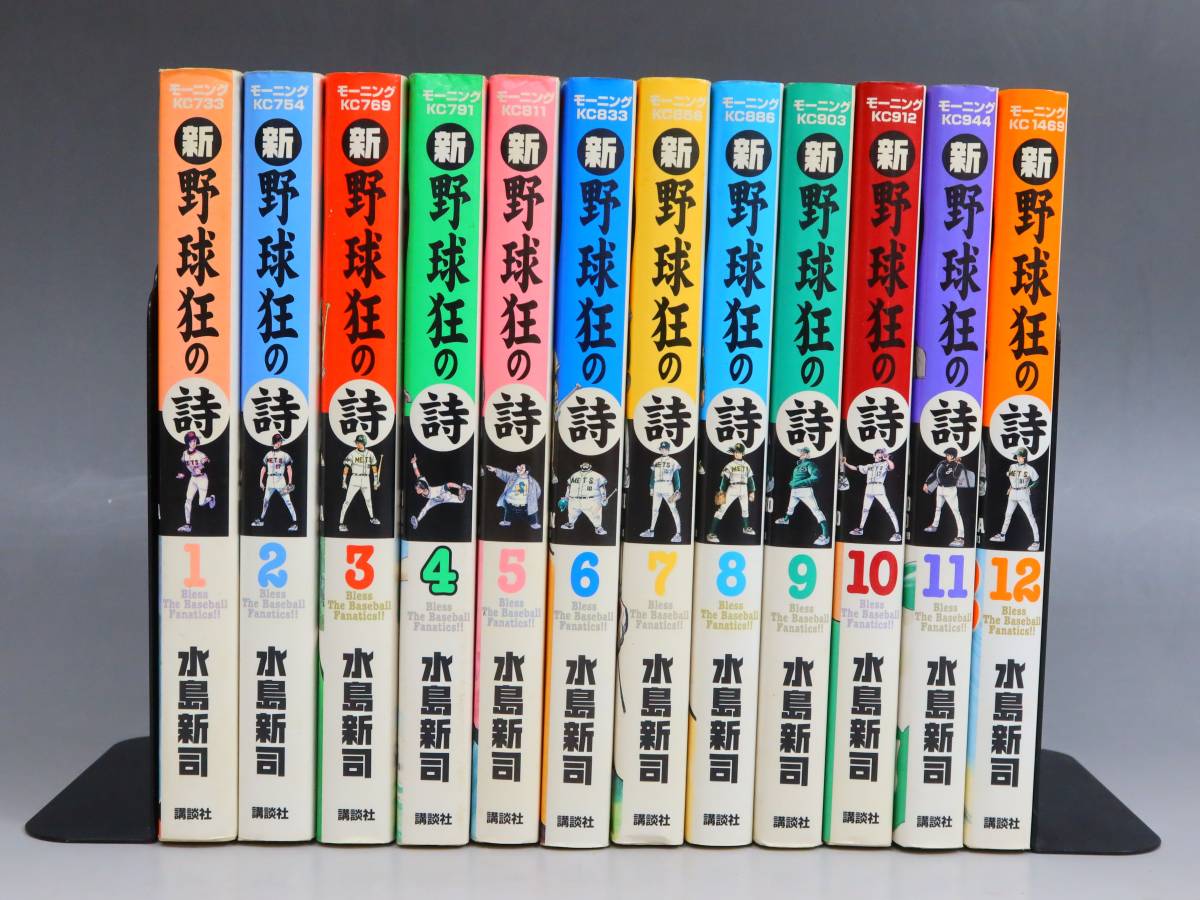 野球狂の詩 全10巻＋平成編 全3巻＋新～ 全
