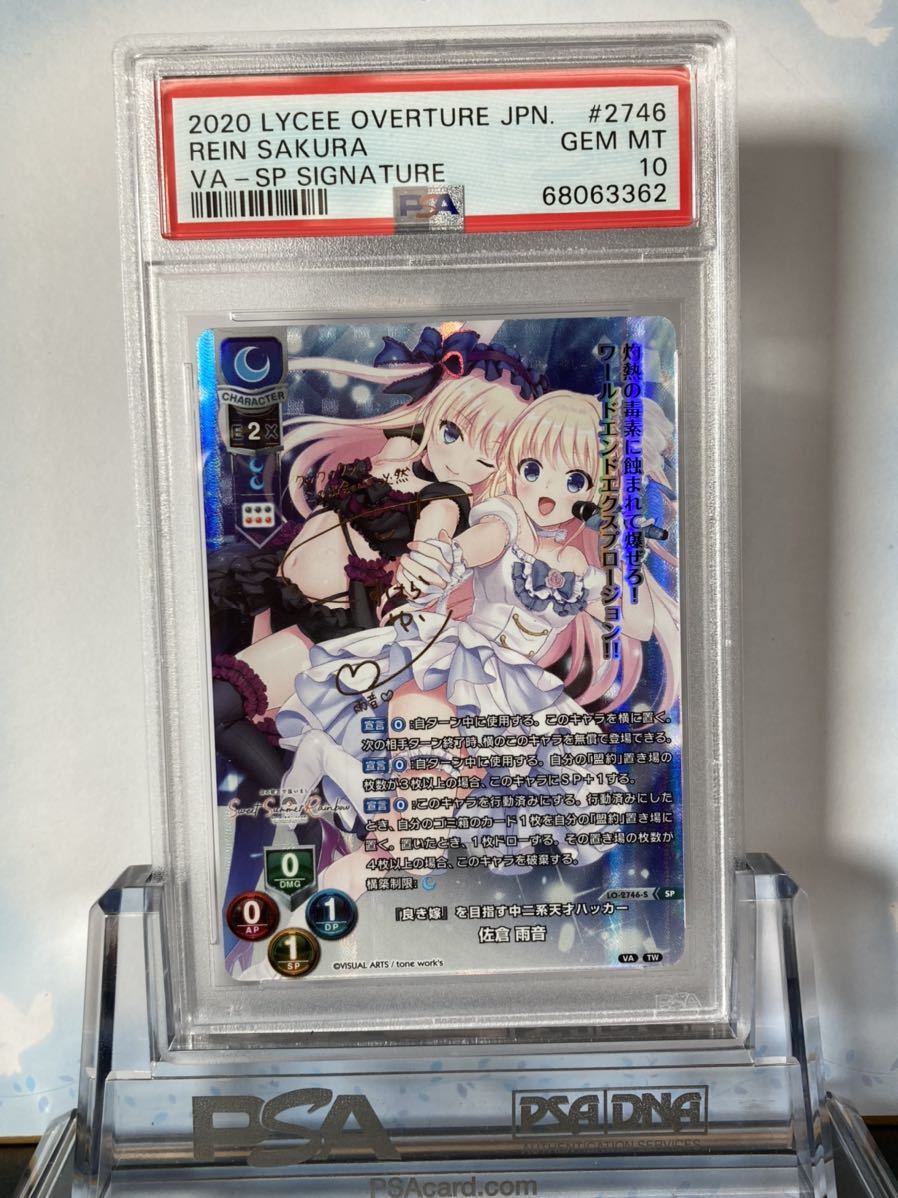【PSA10】Lycee 良き嫁を目指す中二系天才ハッカー 佐倉雨音 SP サイン リセ 