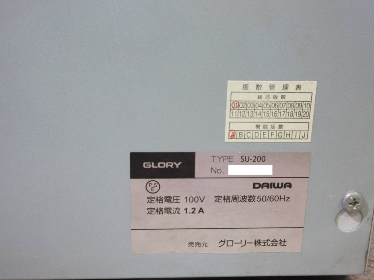 難あり Poc-2】GLORY / グローリー / 硬貨選別機 SU-200P / コイン