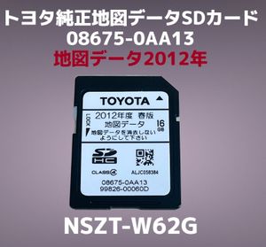 トヨタ 純正 2016年 秋 版 NSZT-W62G NSZT-Y62 地図SD（NSZT-W64