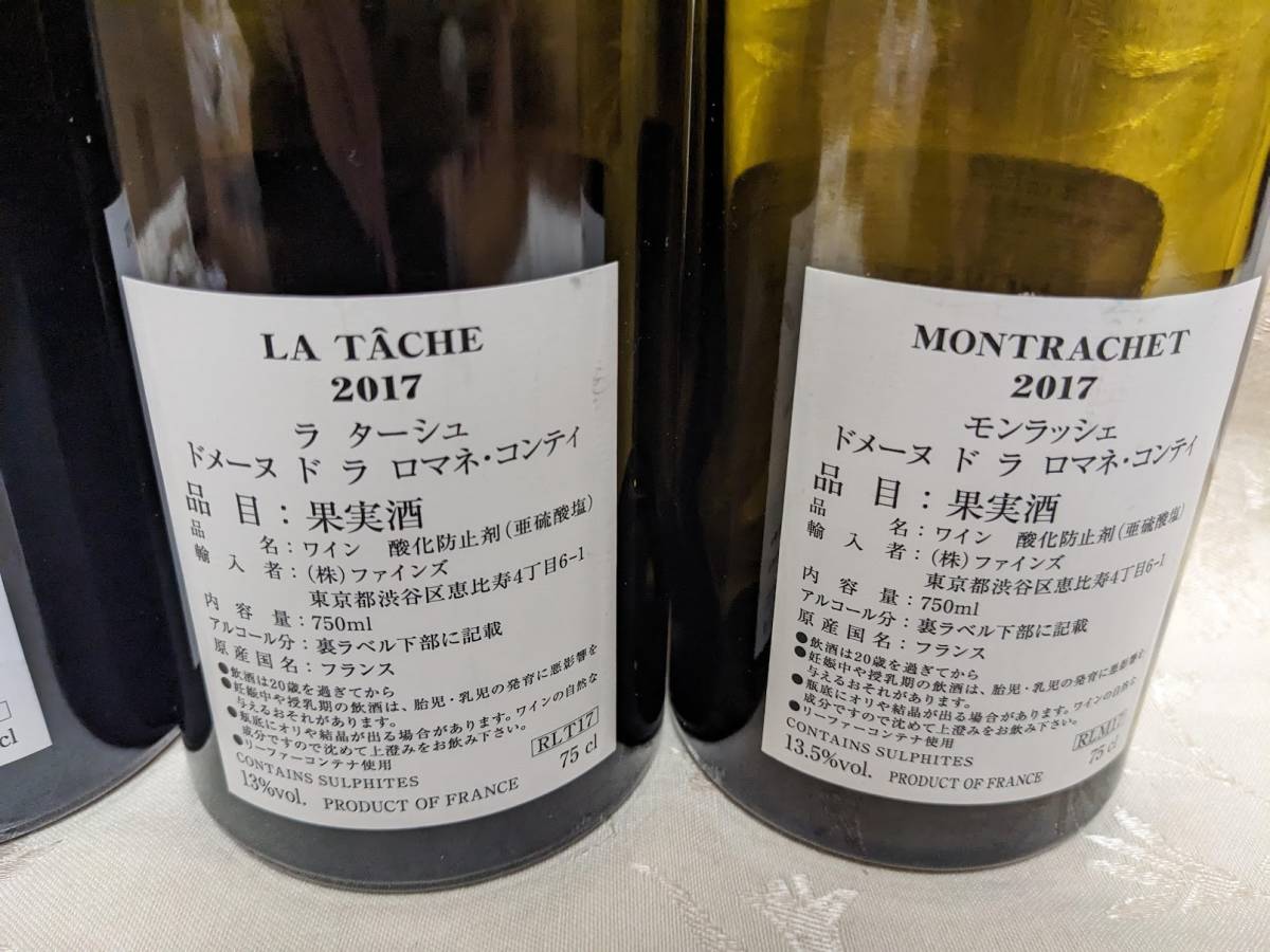 2017 DRC Romanee Conti Montrachet La Tache Grand Echezeaux ロマネ 