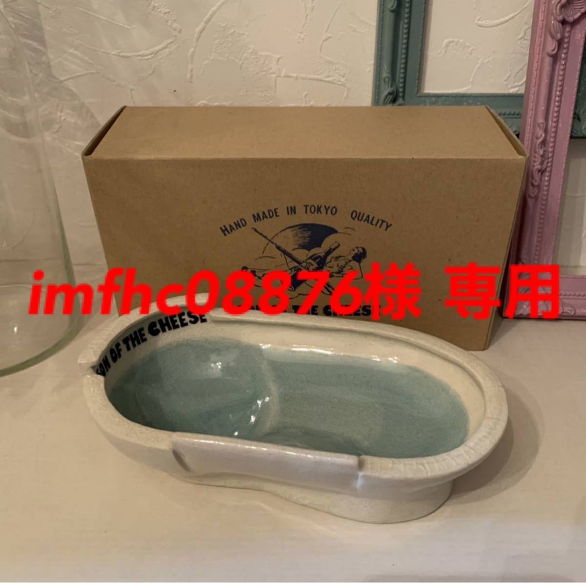 son of the cheese サノバチーズ プール 灰皿 ブルー