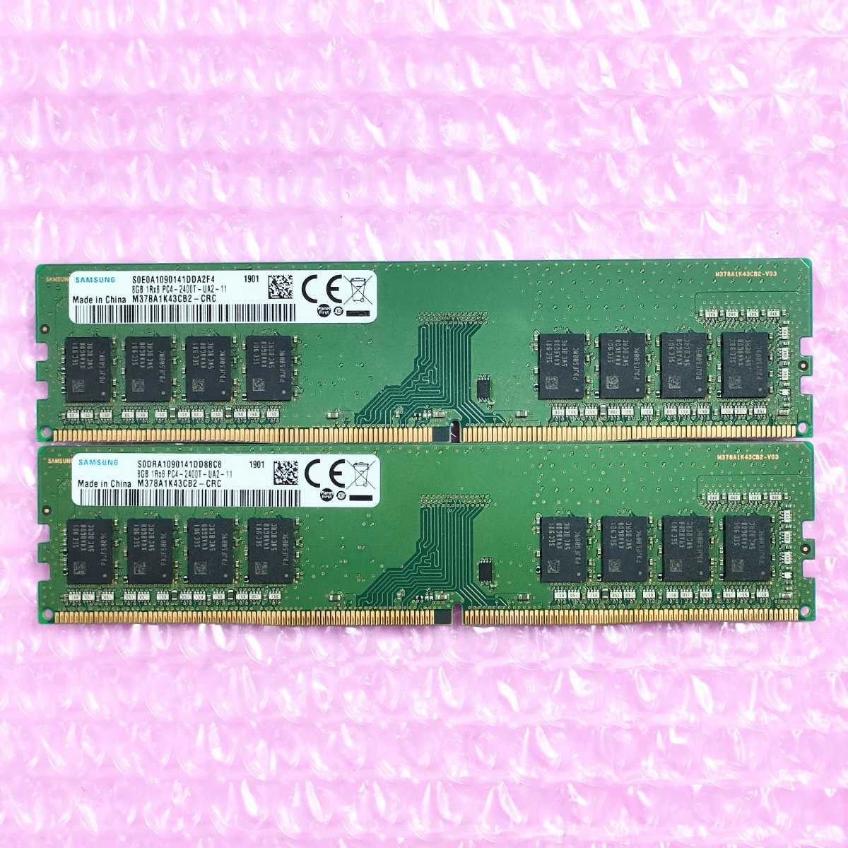 Samsung DDR4 8GB×2枚セット 2400MHz SAMSUNG 8GB 1R×8 PC4-2400t 2