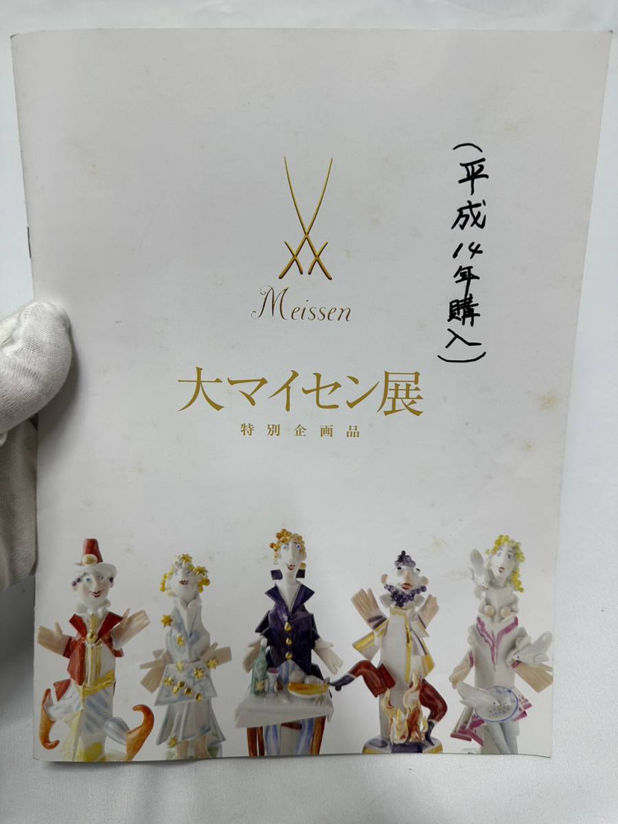 MS-387【Meissen】マイセン メルヘン人形5体セット(ガラスケース付き