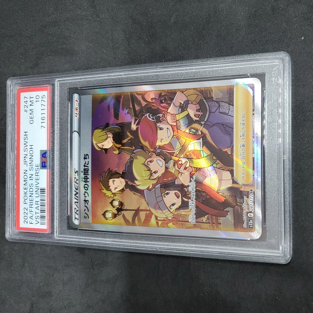 シンオウの仲間たち【SR】 247/172 [S12a] PSA 10 その6