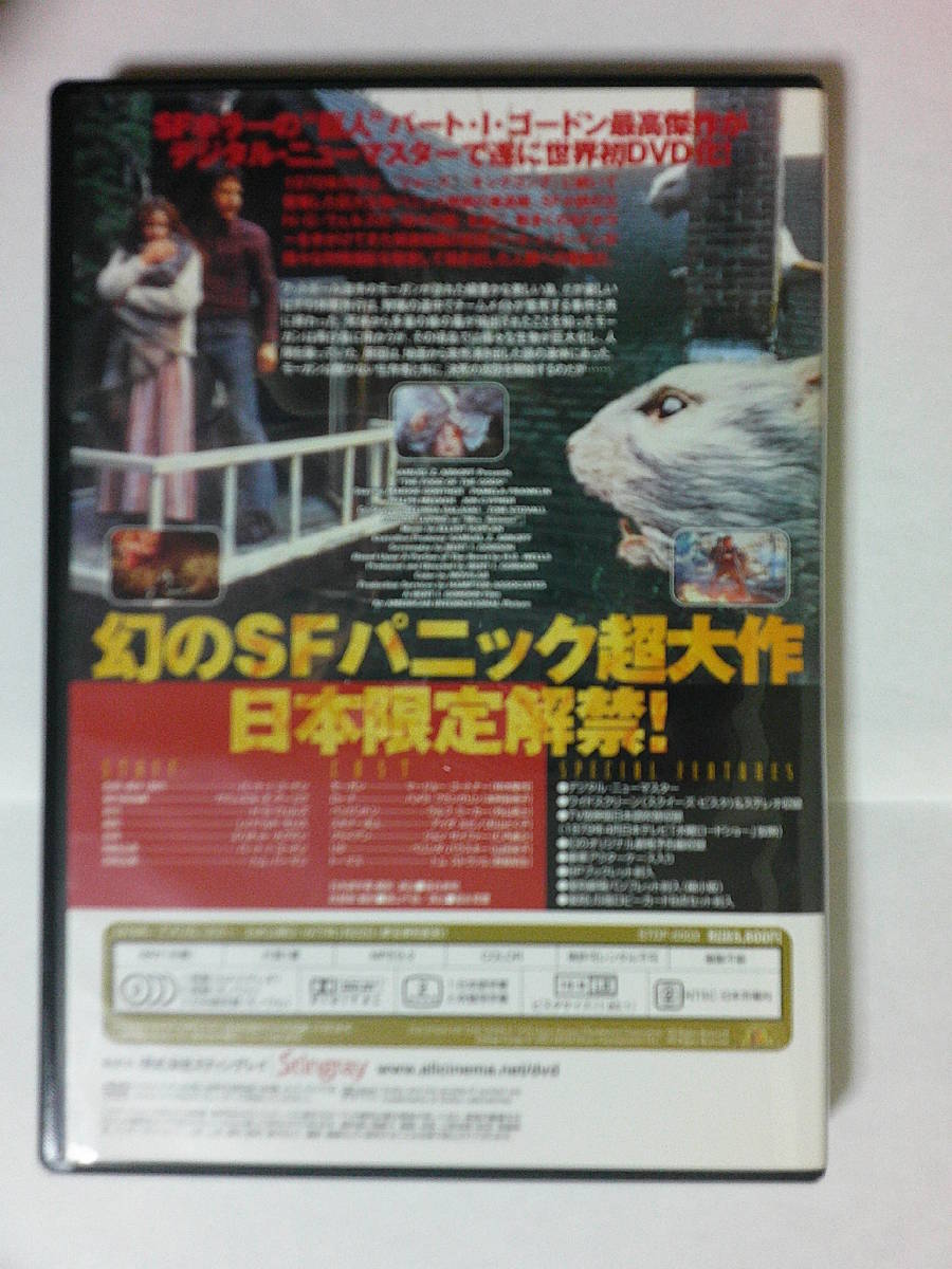 巨大生物の島 TREASURED COLLECTION』DVD 廃盤 スティングレイ 出演