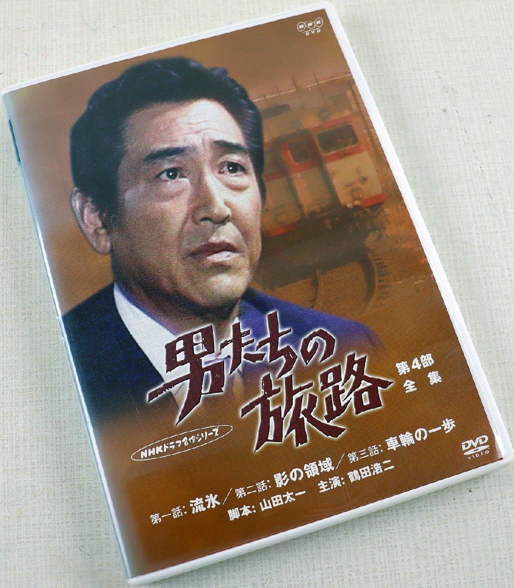 P 品 DVDソフト 男たちの旅路 第4部 PIBD-7184 2枚組 脚本:山田太一 