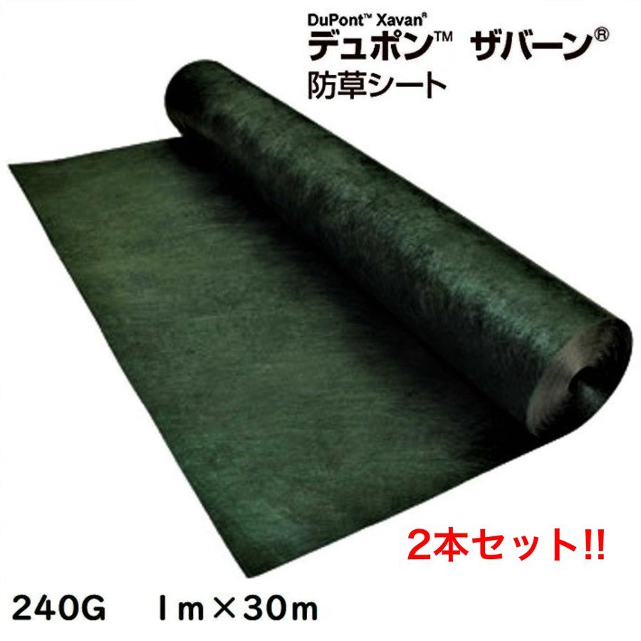 ザバーン 防草シート 240G 1m x 30m 2本セットグリーン先週購入 防草 ザバーン 防草シート 240G 1m x 30m 2本セットグリーン先週購入 防草