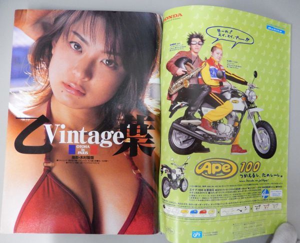 ☆週刊 ヤングサンデー 2002年4/4 16号☆乙葉(独占パリジェンヌ)、蒼の