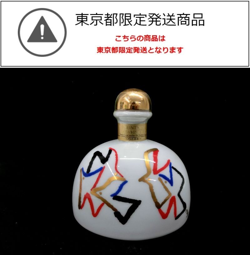 東京都限定発送 1000円スタート ウイスキー SUNTORY 創業90周年記念 平成元年 佐治敬三 陶器ボトル 720ml 43% 約1417g 未開栓 3 ALC8071