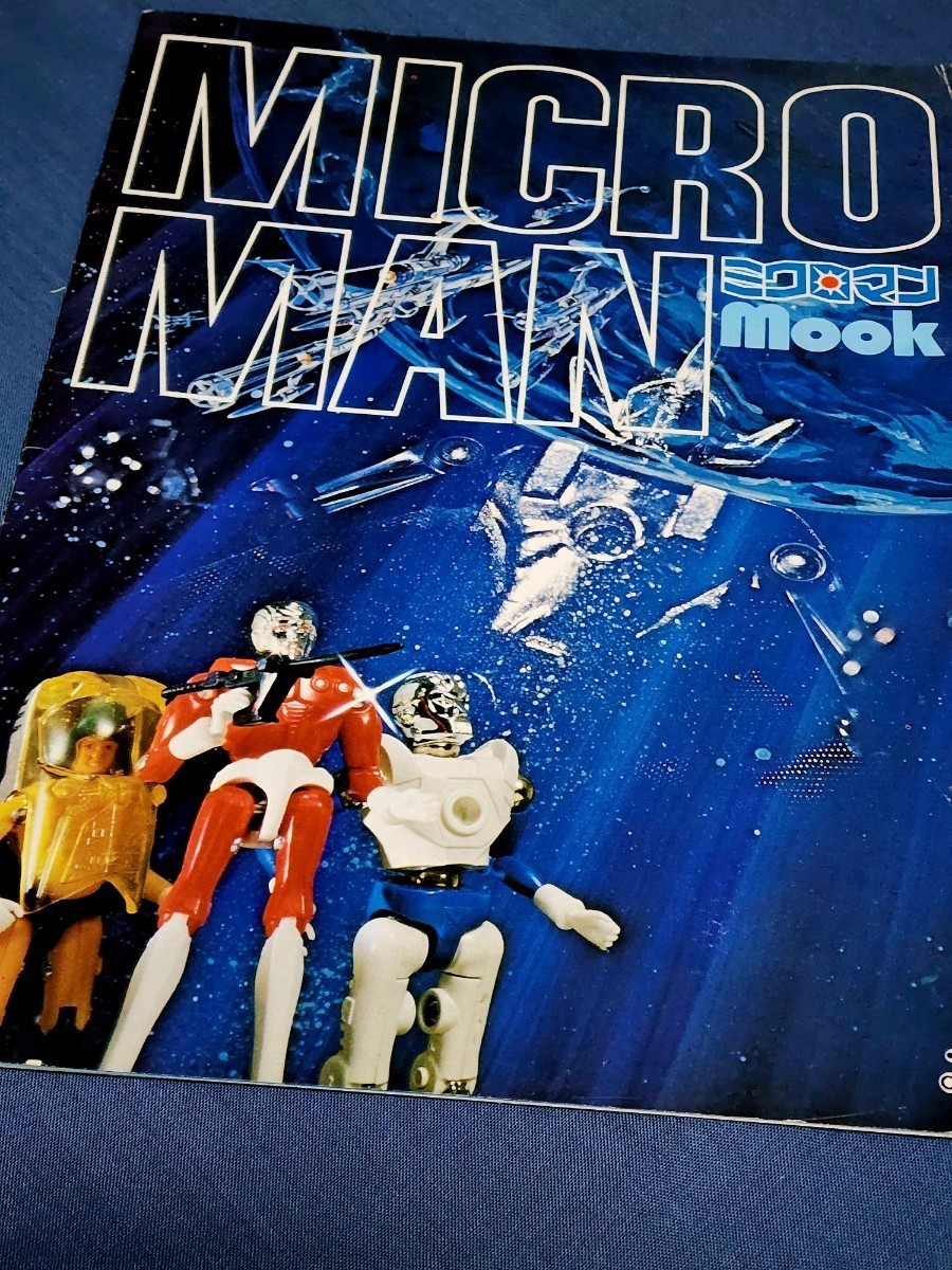 正規品，定番人気】 旧タカラ MICROMAN MOOK ミクロマン ムック本 1970