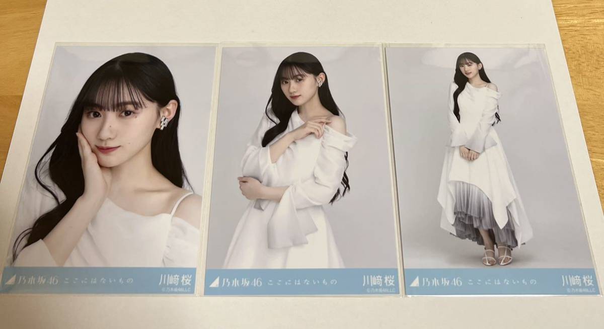1】乃木坂46 川崎桜 生写真 ここにはないもの コンプ(乃木坂46)｜売買
