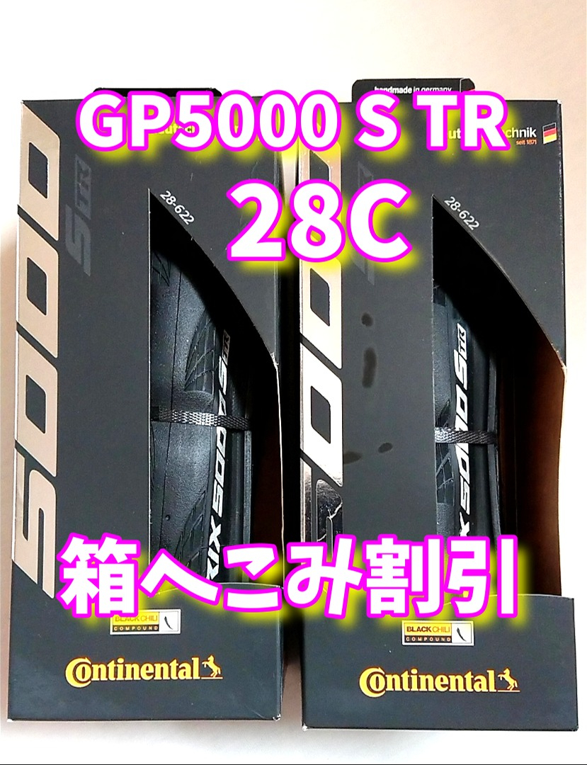 【驚きの破格値，お買い得】 グランプリ5000S TR 28c 2本 当日発送 コンチネンタル GP5000STR ContinentalGP5000 STR(700C（クリンチャー、WO）)｜売買されたオークション情報、yahooの商品情報をアーカイブ公開 - オークファン タイヤ