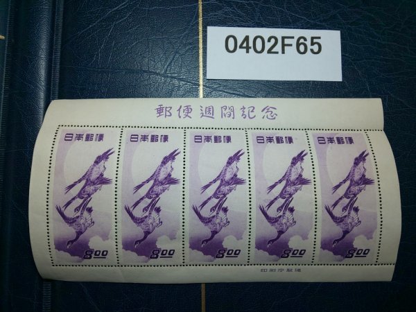0402F65 日本切手 郵便週間記念 月に雁 銘版付きシート