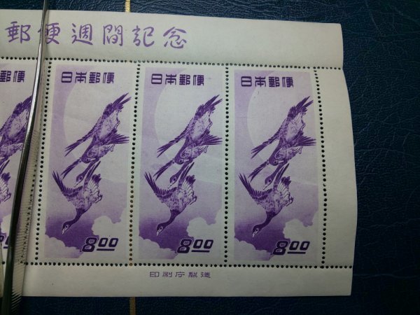 0402F65 日本切手 郵便週間記念 月に雁 銘版付きシート