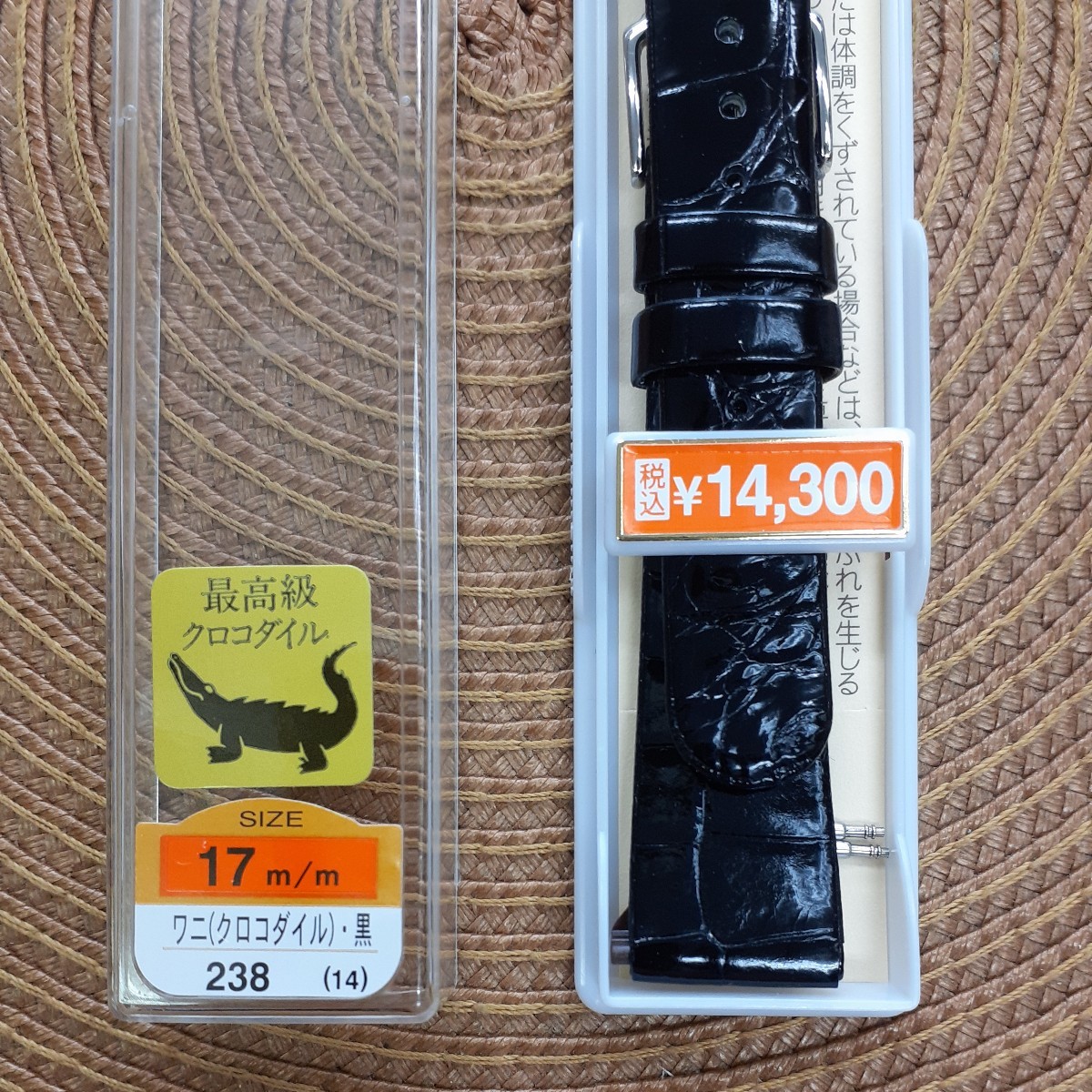 クロコダイル　ワニ革　17㎜　17ミリ　バンド　ベルト　黒　バネ棒付　ステンレス美錠　￥14，300(税込)