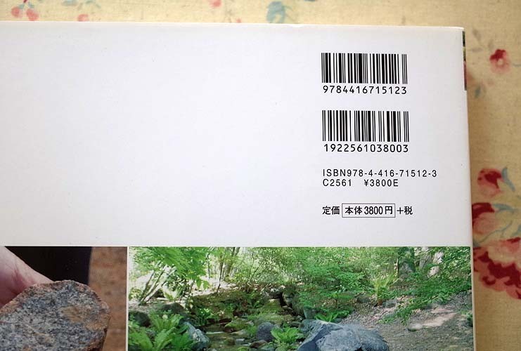本 庭石大事典 【絶版本】 ※電子書籍は販売あり