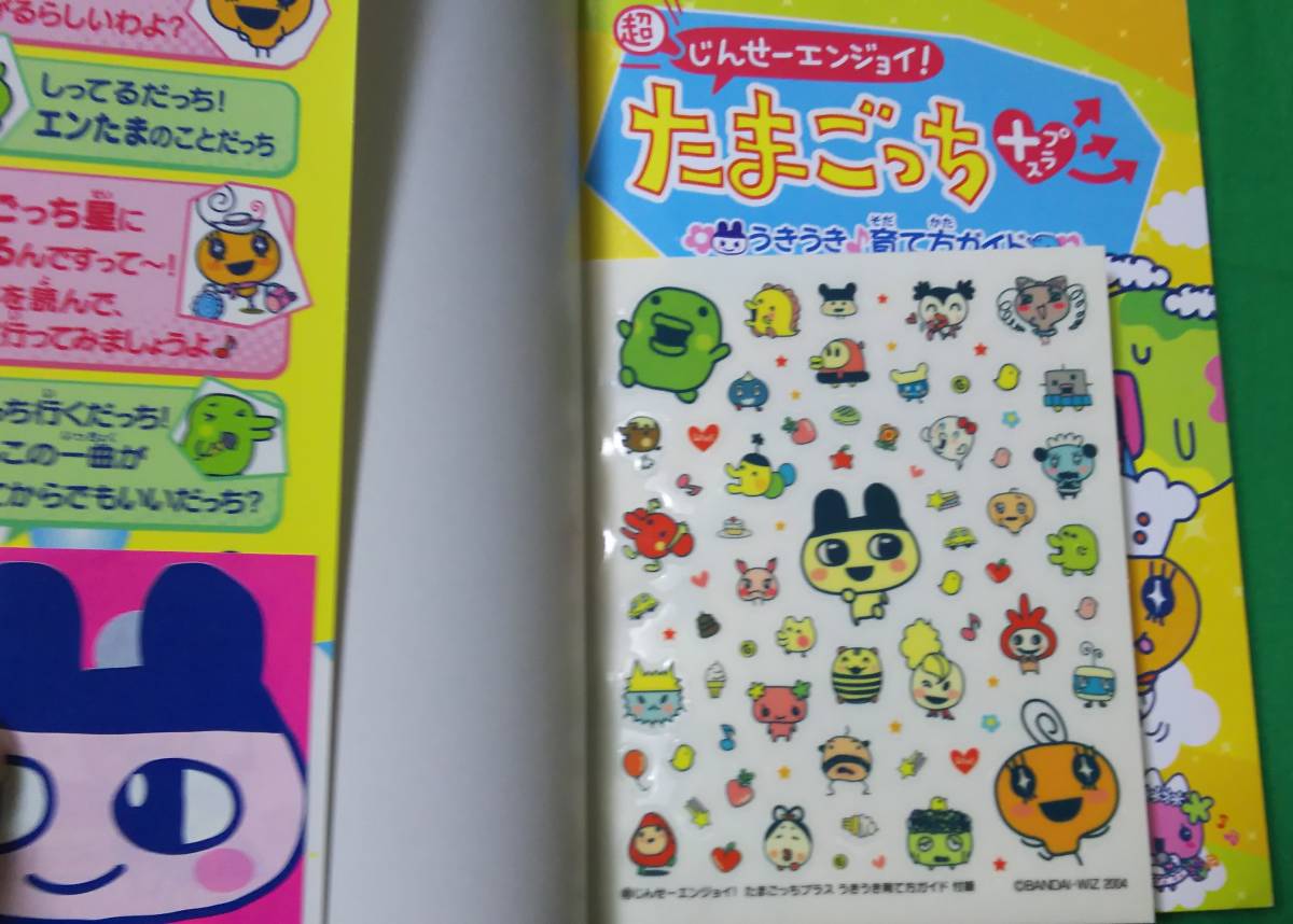 たまごっちプラス 攻略 Amazon 携帯ゲーム攻略本 たまごっちプラス 