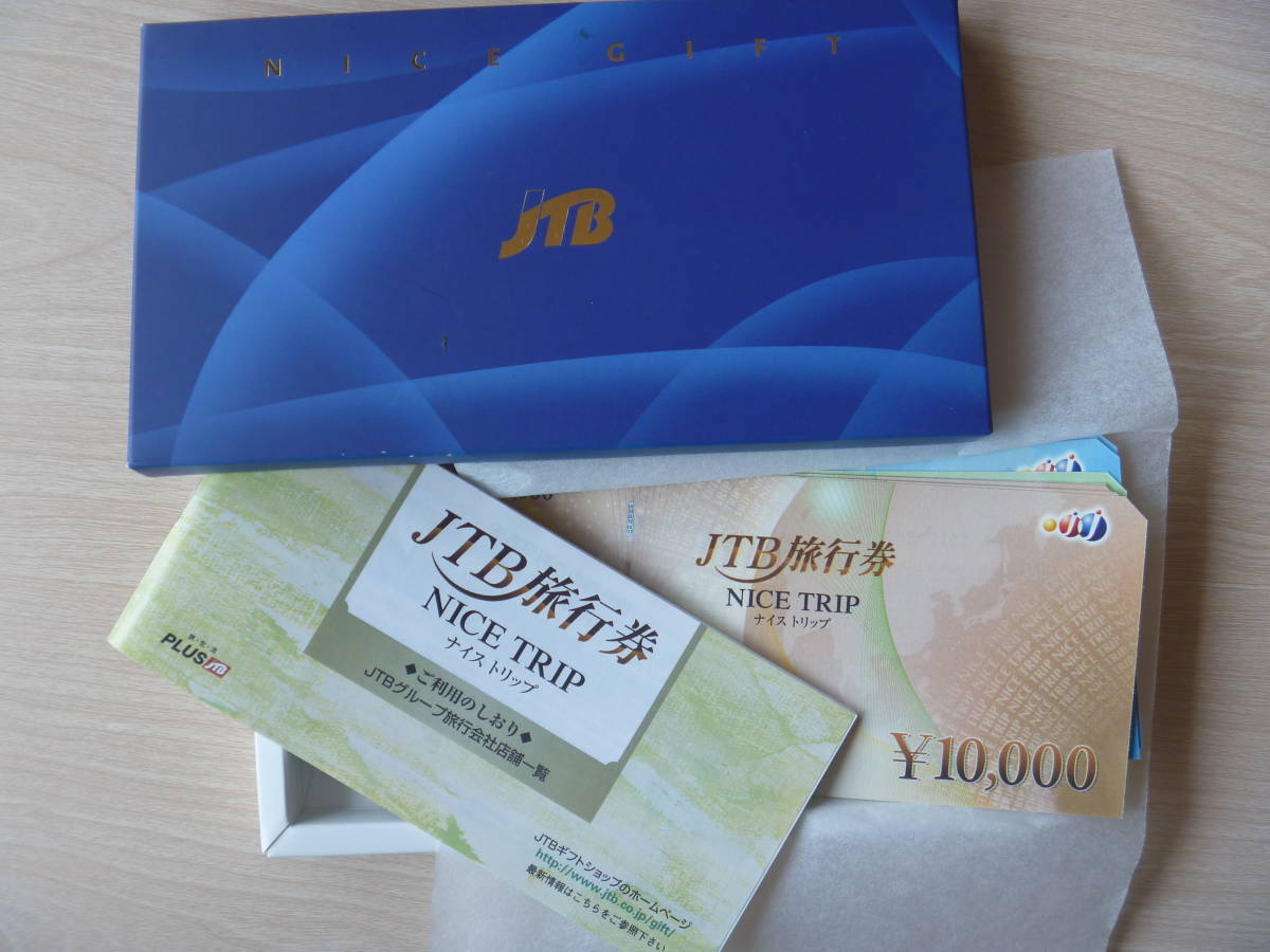 未使用 JTB旅行券 NICE TRIP ナイス トリップ 10，000円×10枚 100，