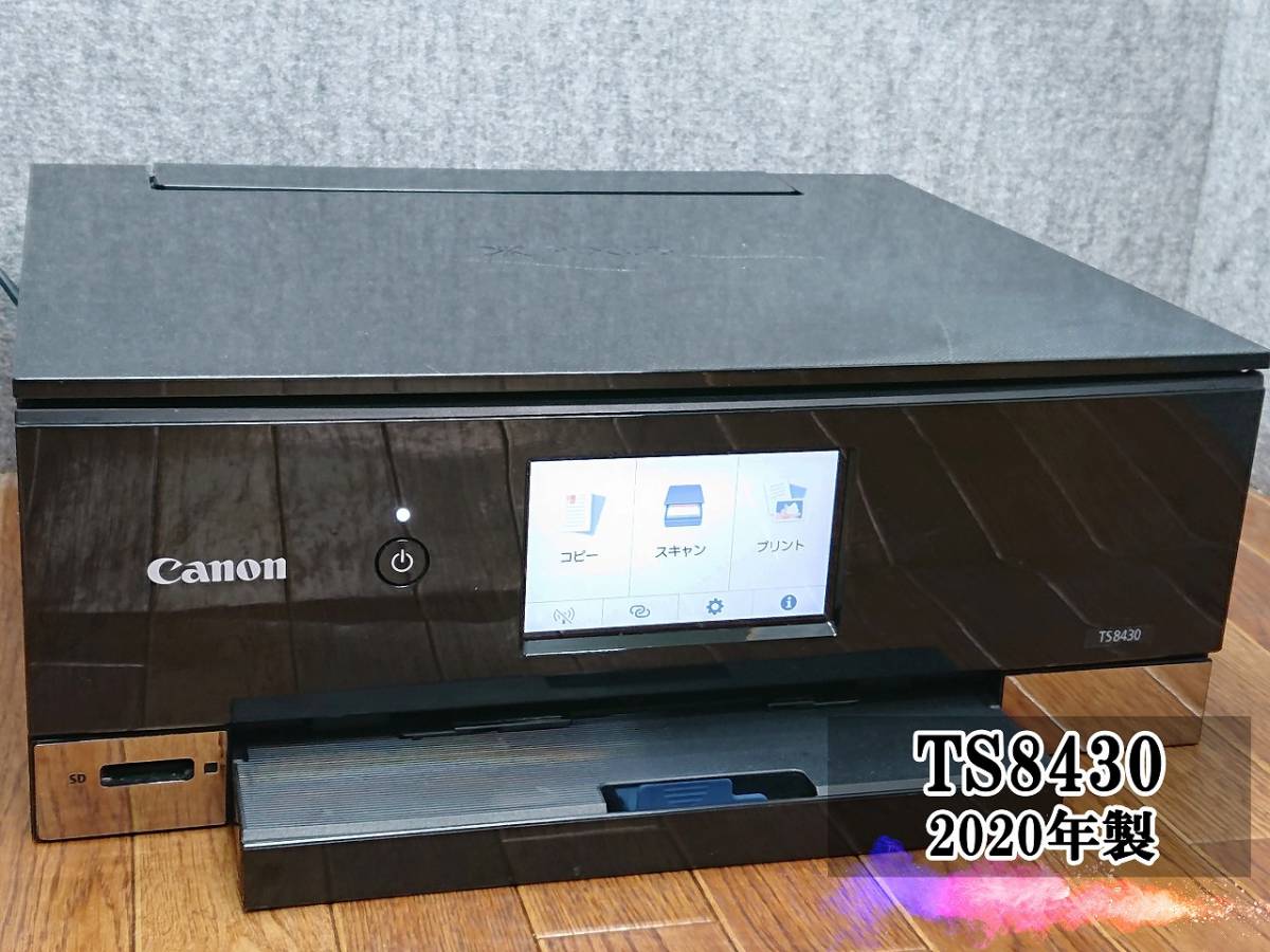 枚数極少 Canon PIXUS TS8430 インクジェットプリンター複合機