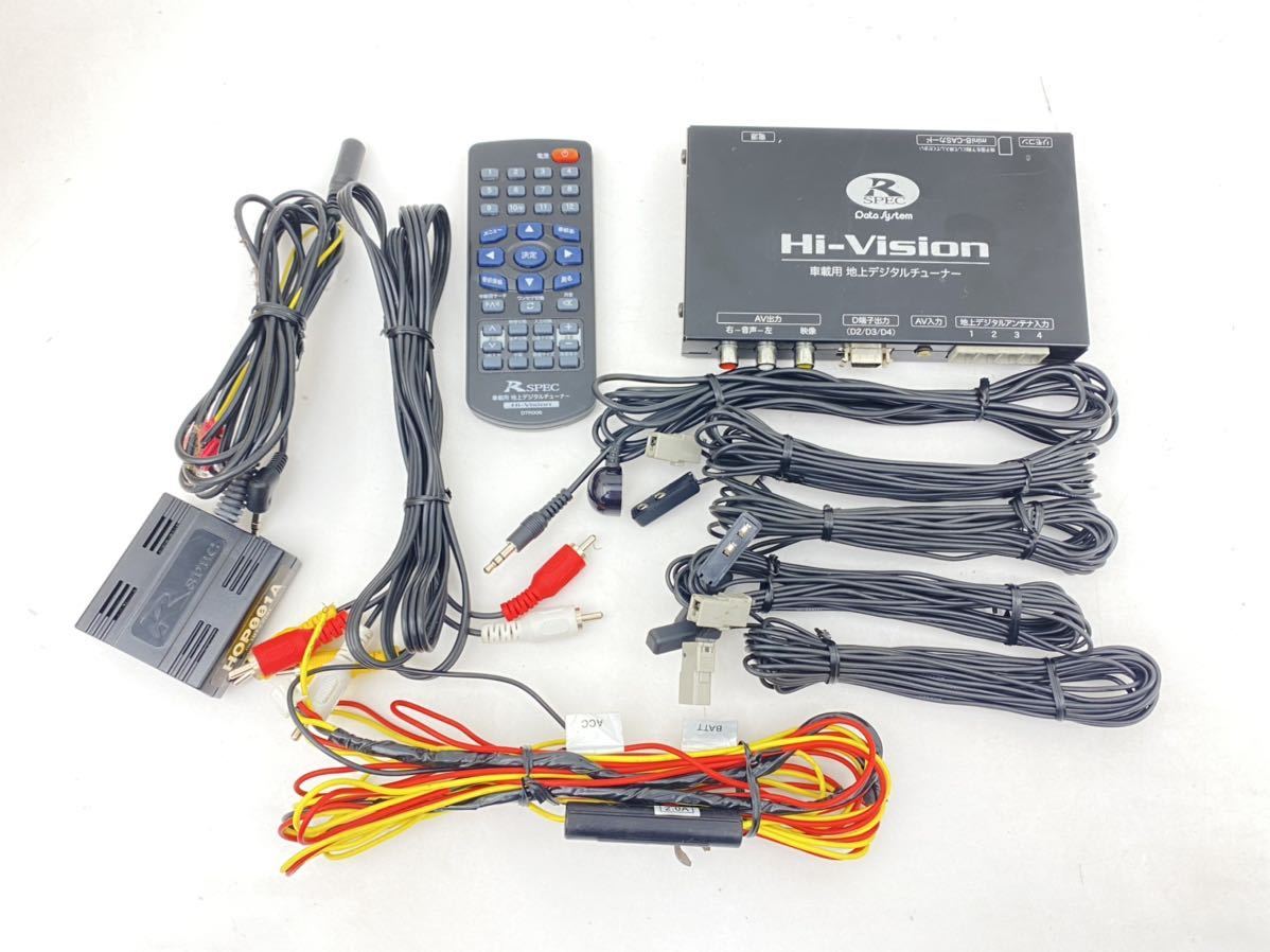 管k230445-02 データシステム HIT7700 車載用 地上デジタル テレビ チューナー 地デジ フルセグ 4ch 4×4 リモコン HOP001A (8)