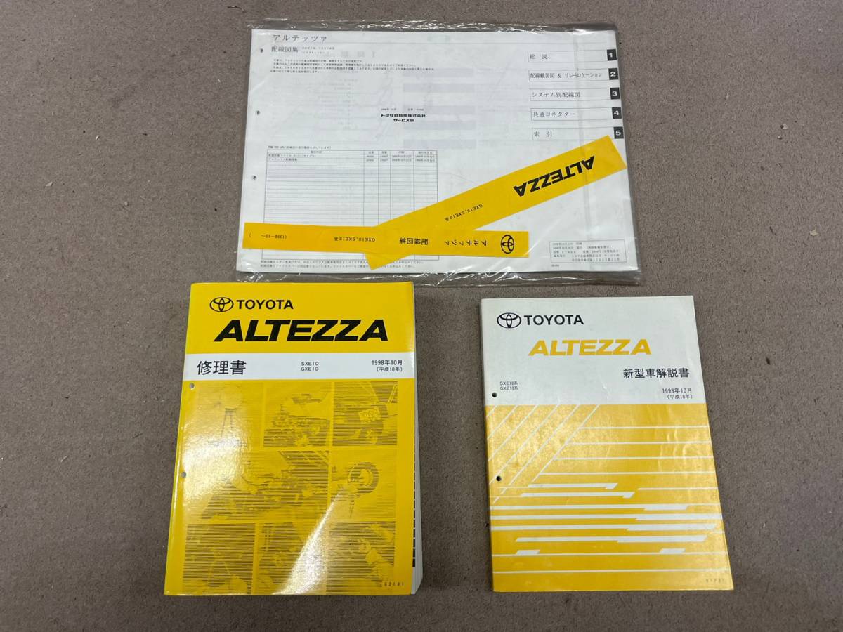 アルテッツァ 修理書 SXE10 GXE10 トヨタ TOYOTA - Yahoo!オークション 