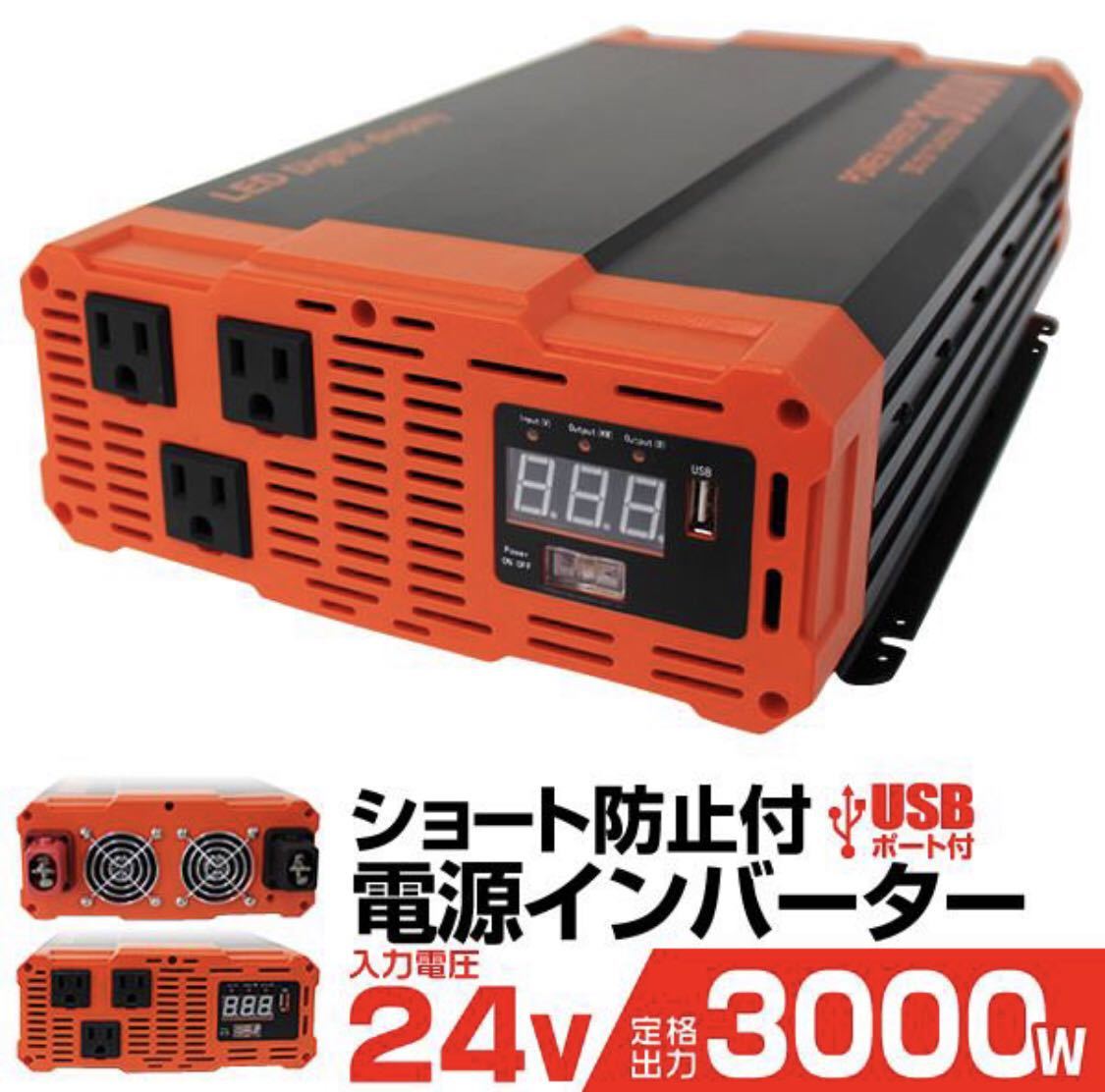 インバーター 3000W DC24V / AC100V 疑似正弦波 矩形波 50Hz/60Hz対応