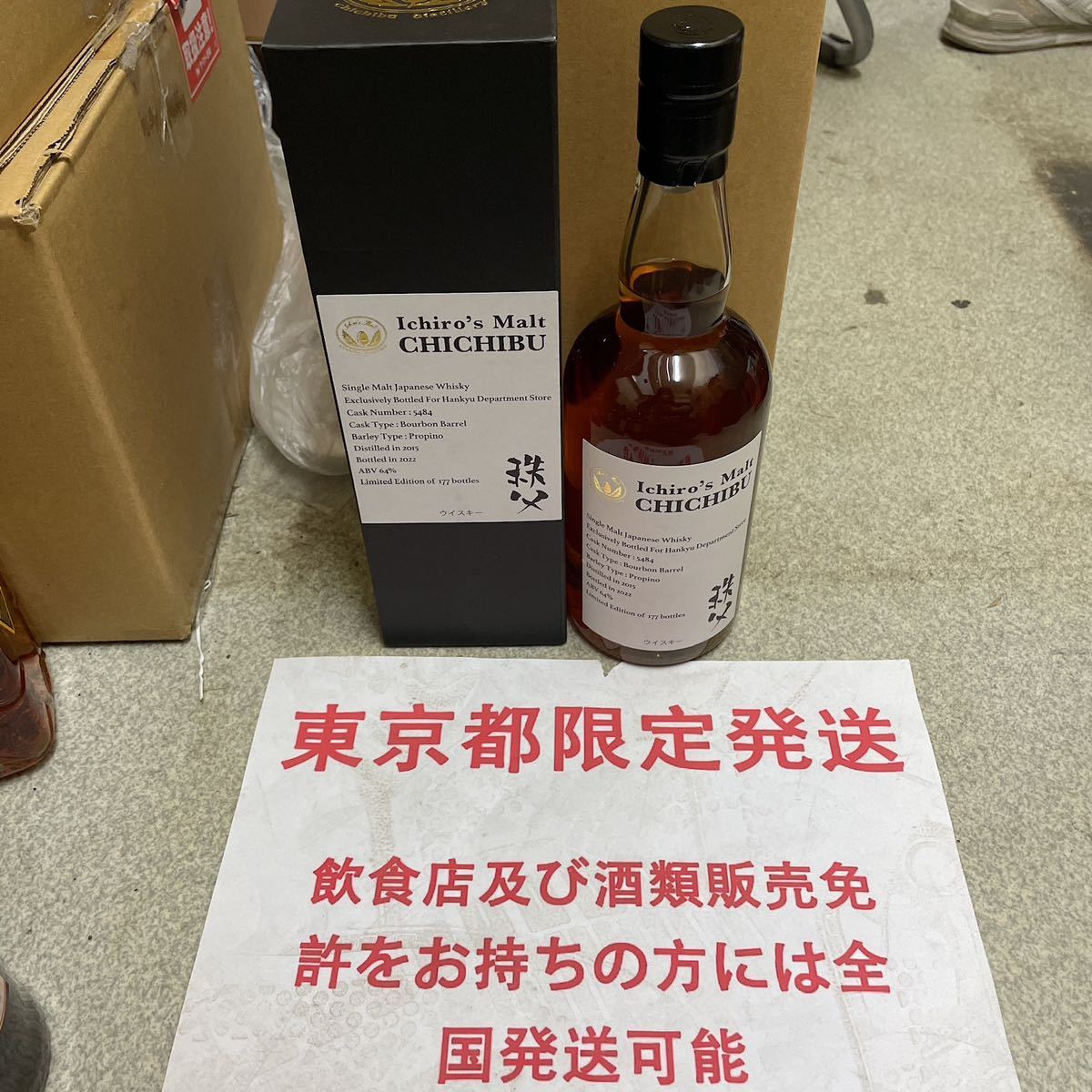 東京都限定発送　送料無料　Ichiro's Malt イチローズモルト 秩父 バーボンバレル 2015-2022 64％阪急百貨店 検　山崎　響　余市