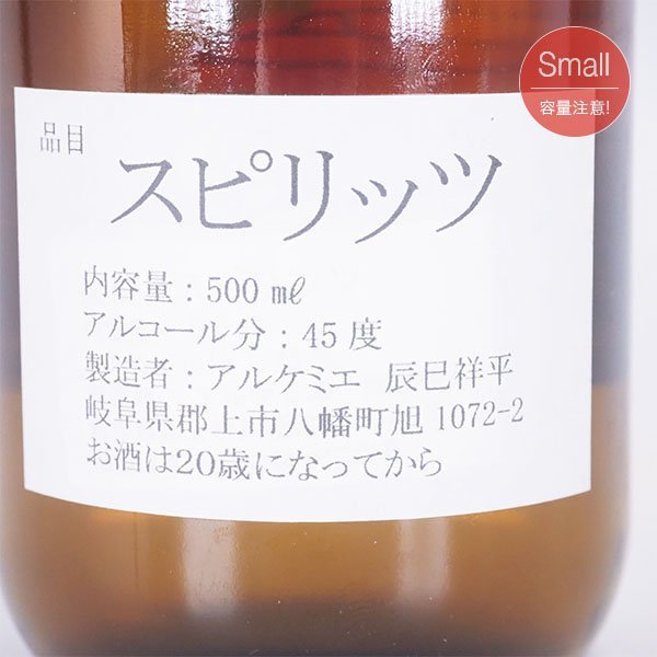 大阪府内発送限定☆辰巳蒸留所 アルケミエ ジン オレンジ 2弾 500ml 45％