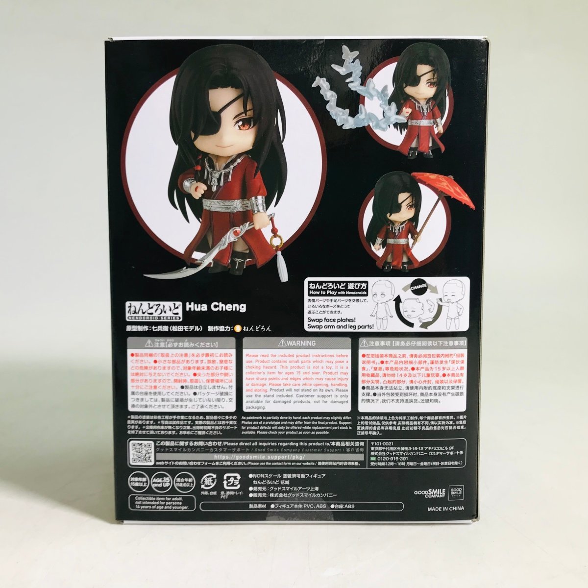 新品未開封 グッドスマイルカンパニー ねんどろいど 天官賜福 花城 