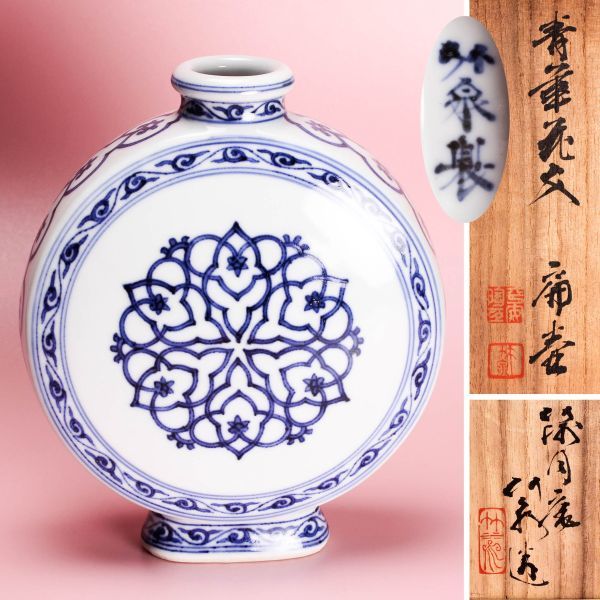 新品，得価 三浦竹泉 青華花文扁壷 共箱 共布 本物保証(花器、壷)｜売買されたオークション情報、yahooの商品情報をアーカイブ公開 - オークファン 京焼