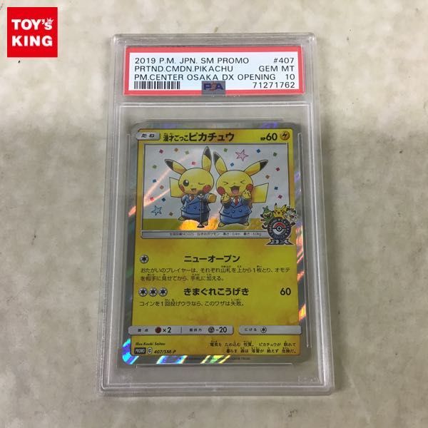 1円〜 PSA10 ポケカ ポケモンカード プロモ 407/SM-P 漫才ごっこ