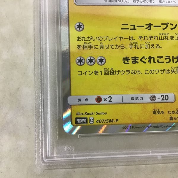 1円〜 PSA10 ポケカ ポケモンカード プロモ 407/SM-P 漫才ごっこ