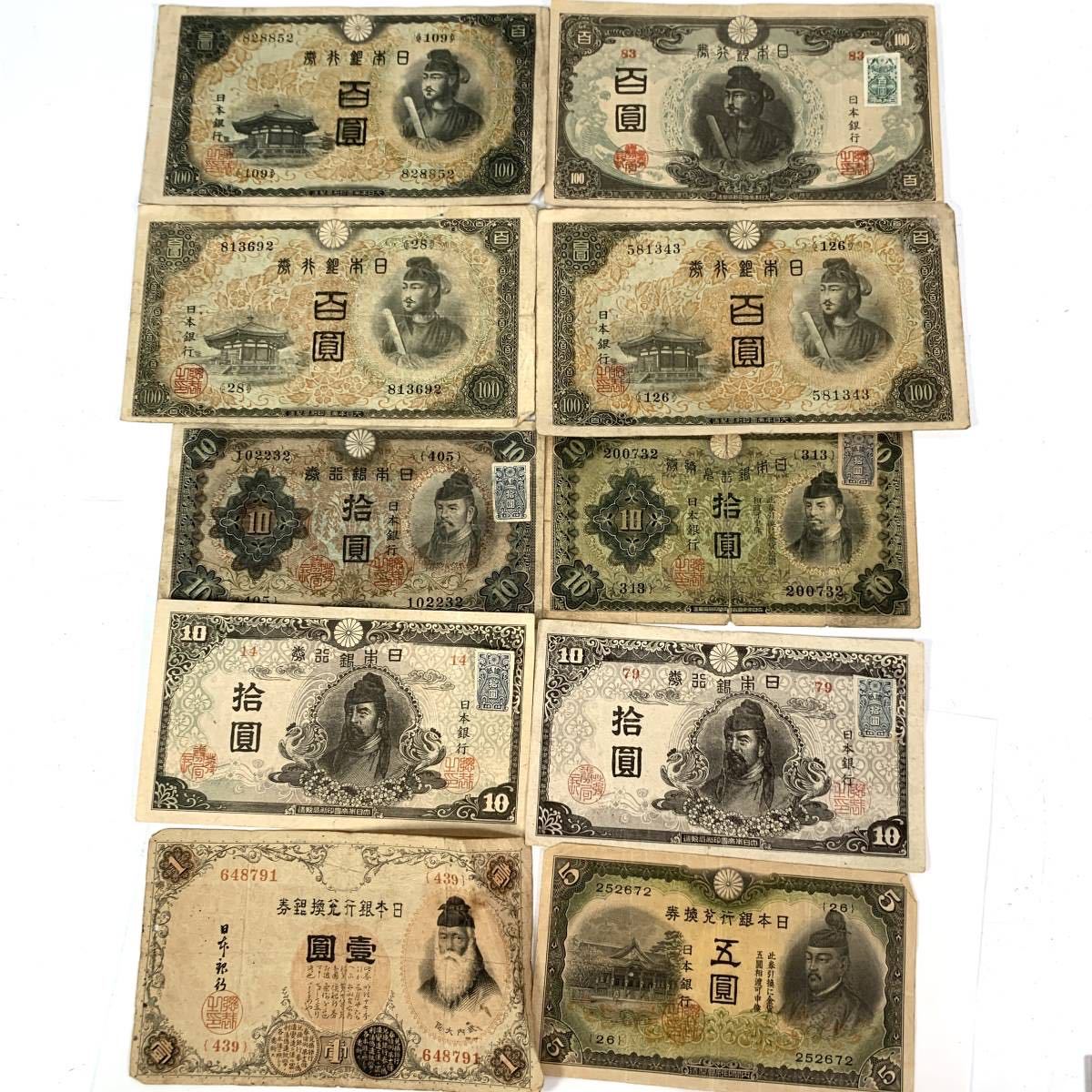 希少 古紙幣 旧札 大量 まとめ 日本銀行兌換銀券 改正兌換券 藤原