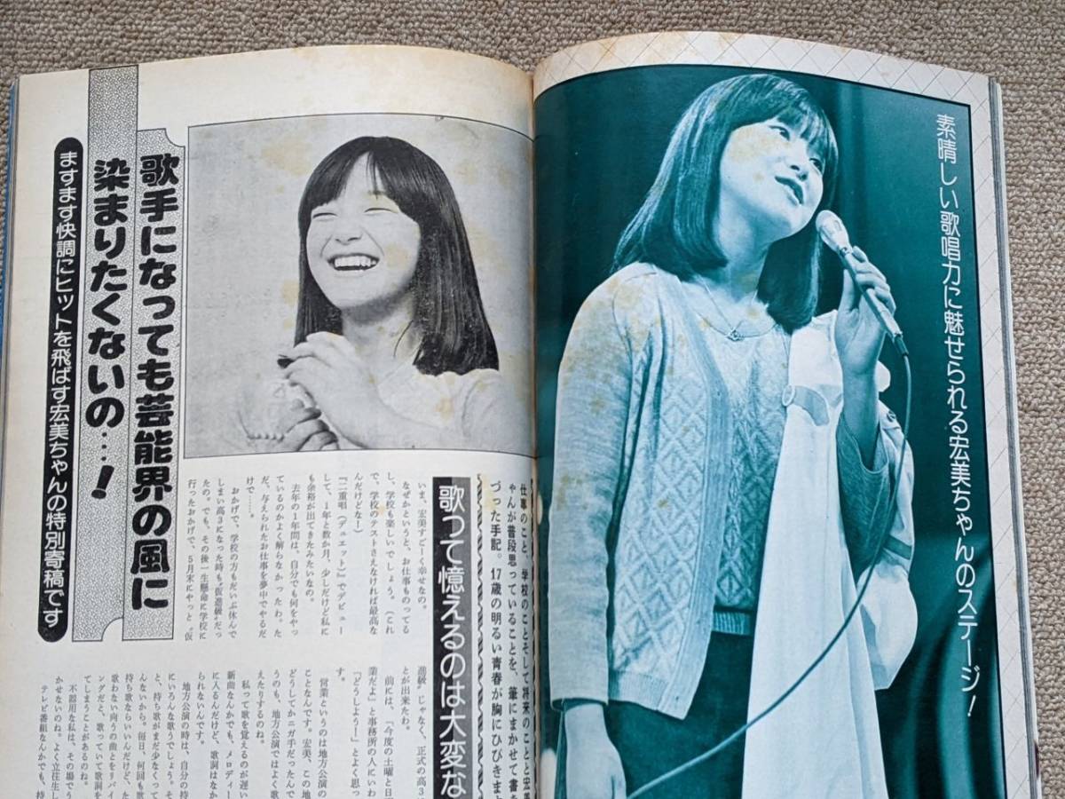 岩崎宏美 別冊近代映画 岩崎宏美 特集号 夏の号 HIROMI Special 1976年