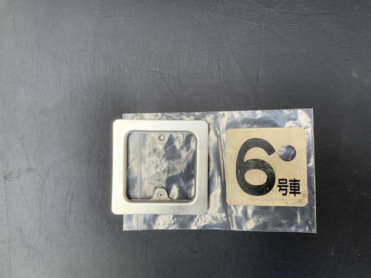 号車札と枠のセット 【公式通販】
