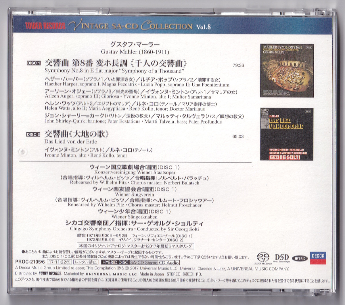 Tower PROC-2105/6 ゲオルグ・ショルティ、シカゴ交響楽団、マーラー 
