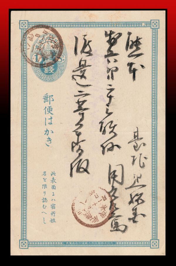 琉球桜15sen葉書に平田黒色押捺珍品？