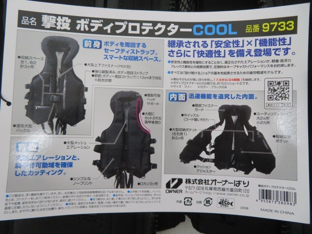 中古●カルティバ　撃投ボディプロテクター　COOL●125M