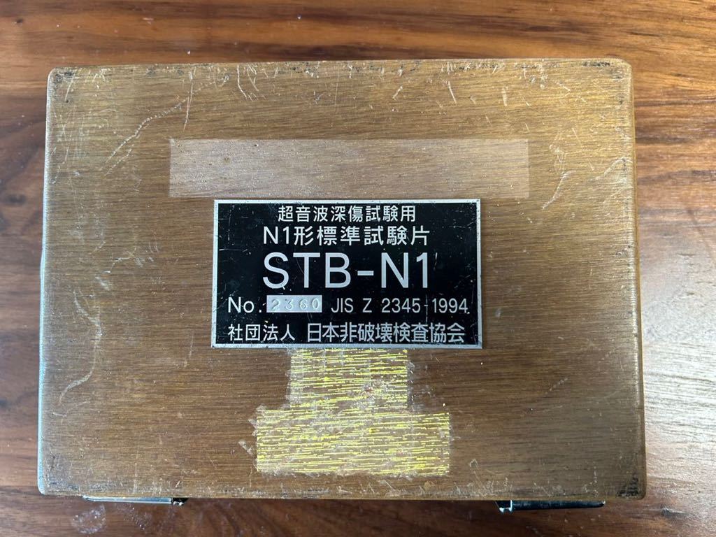 超音波深傷試験用N1標準試験片 STB-N1 超音波深傷