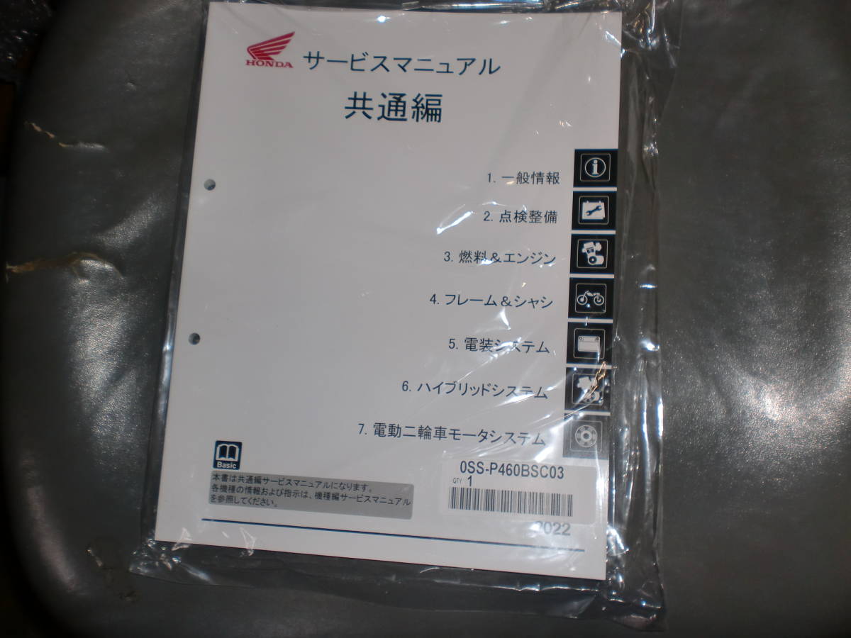ホンダ サービスマニュアル 正規 バイク 整備書 中古 - 共通編