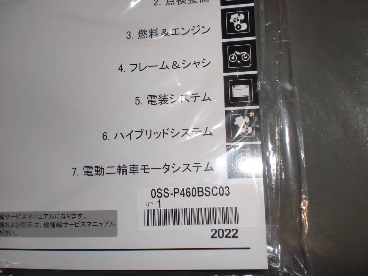 ホンダ サービスマニュアル 正規 バイク 整備書 中古 - 共通編