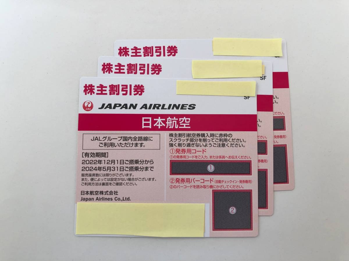 JAL 日本航空 株主優待券 3枚 3枚セット 公式通販 JAL株主優待券 JAL