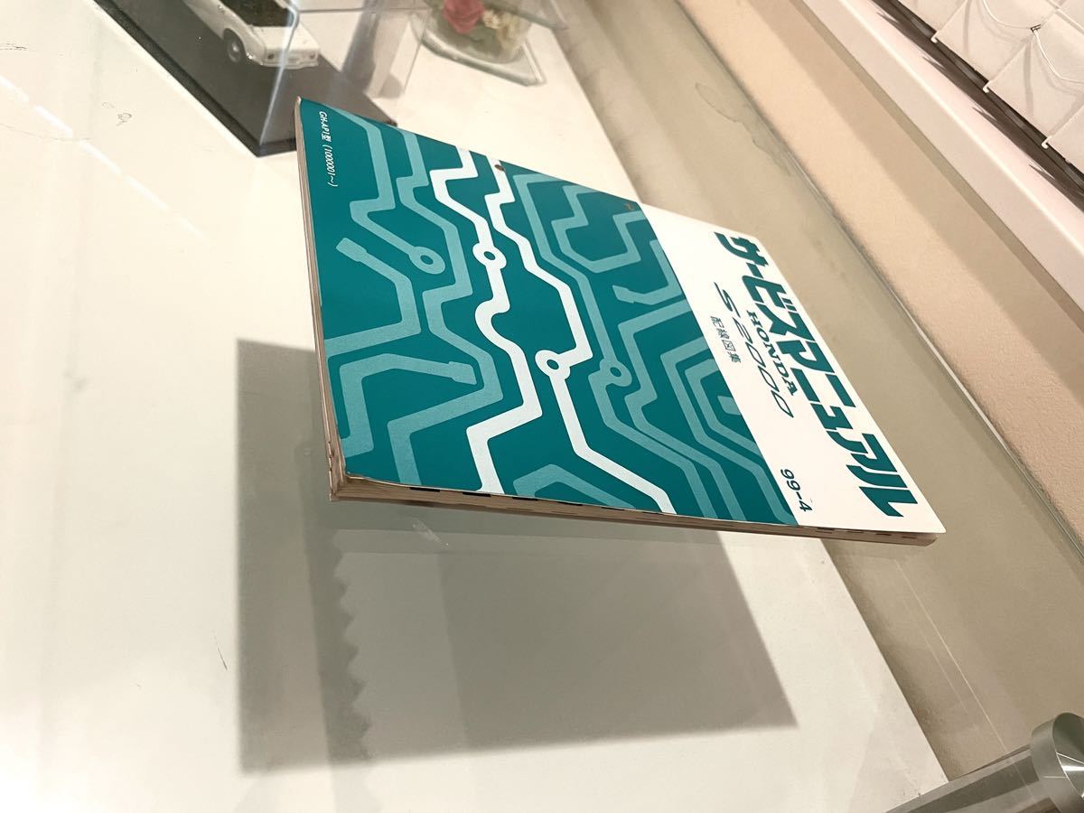 ホンダ HONDA S2000サービスマニュアル 配線図集 ap1 S2000 サービス