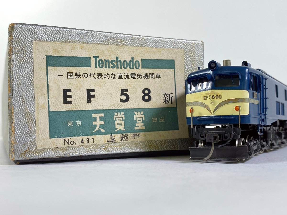 天賞堂 EF58 | 鉄道模型 HOゲージ 旧 直流電気機関車 Yahoo!オークション -