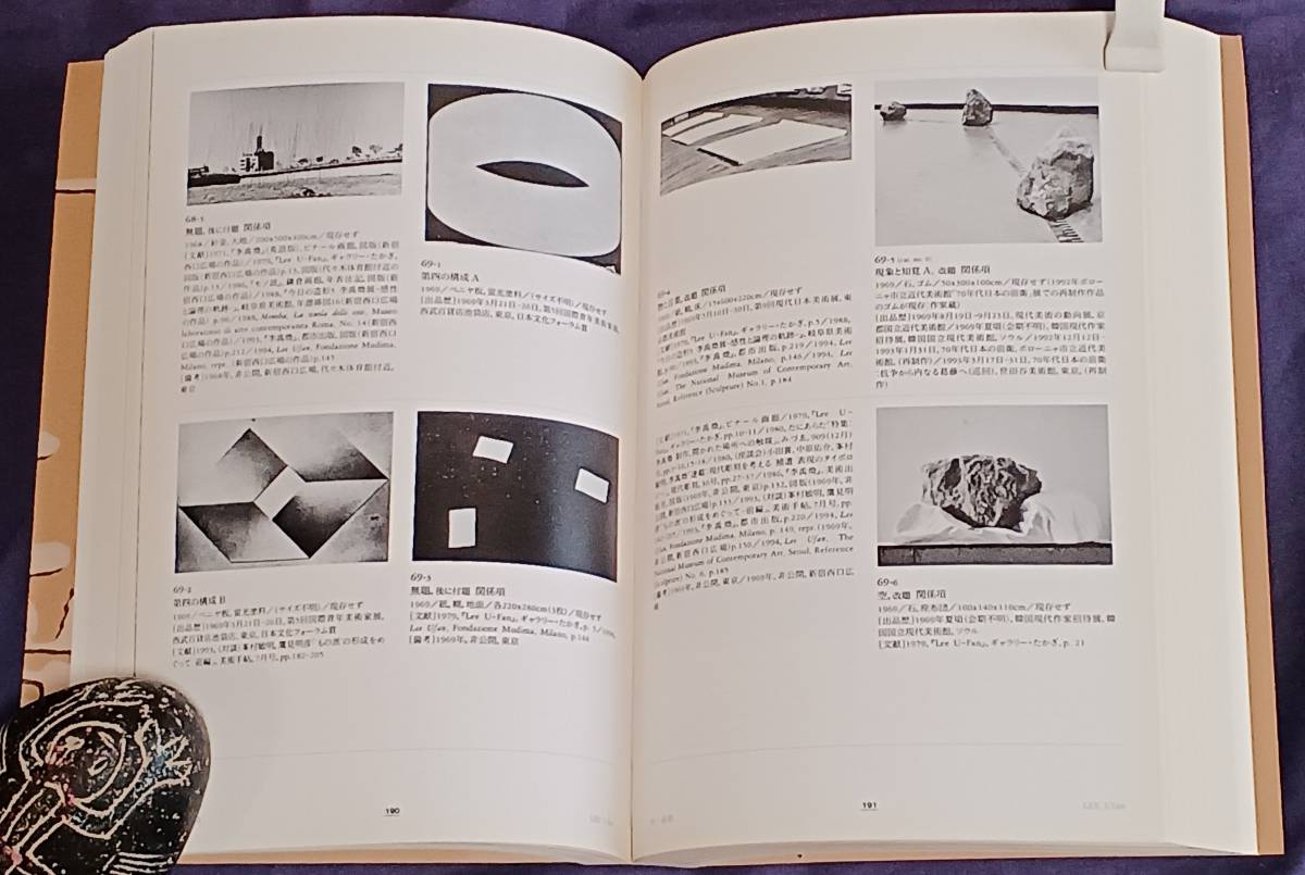 1970年ー物質と知覚　もの派と根源を問う作家たち　1995年展覧会図録 古書古本 Totodo：1970年 物質と知覚 もの派と根源を問う作家たち 展