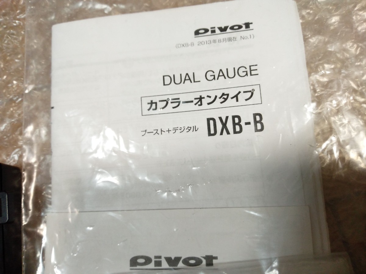 □PIVOTピボット DXB-B DUAL GAUGEデュアルゲージ ブースト計＋水温or 