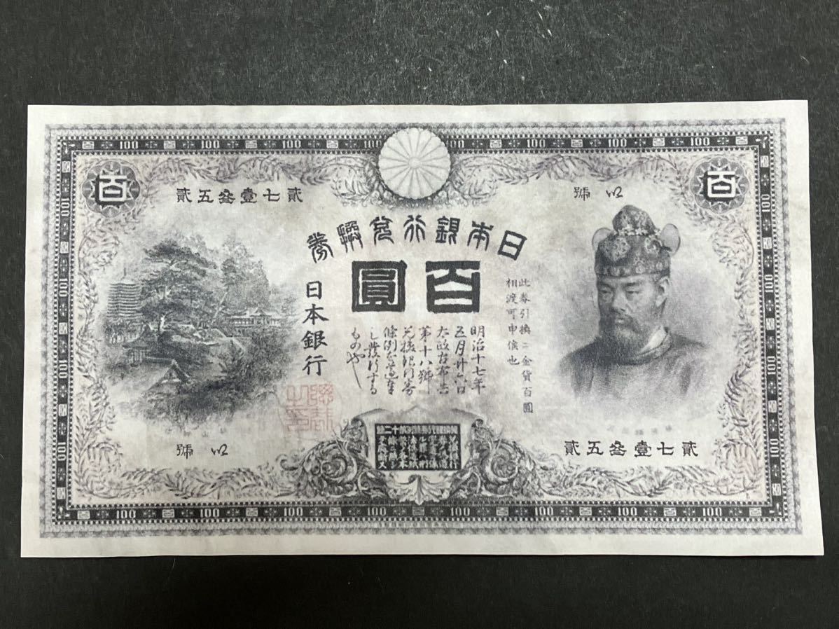 Yahoo!オークション - 1円～ 甲号兌換銀行券100円（裏紫100円 甲号兌換