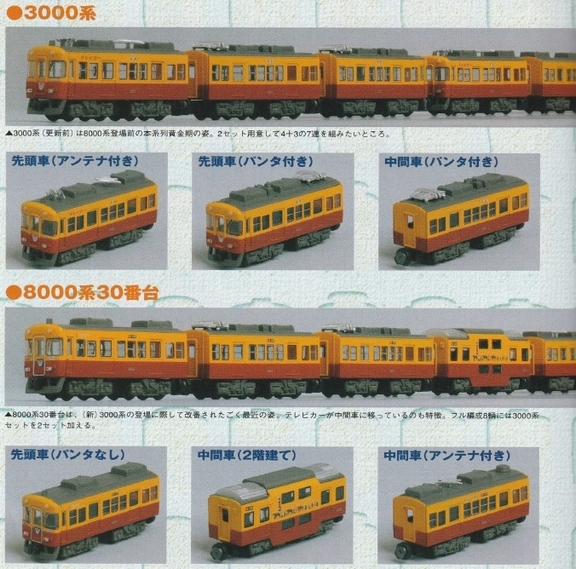 1円〜 未開封含 Bトレインショーティー 京阪電車 8000系30番台