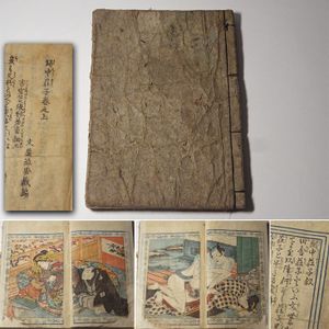 木版画 春画のYahoo!オークション(旧ヤフオク!)の相場・価格を見る